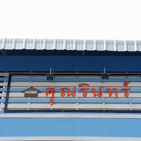 אמפווה Ban Khun Rin Homestay מראה חיצוני תמונה